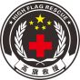 安溪县红十字高旗救援中心